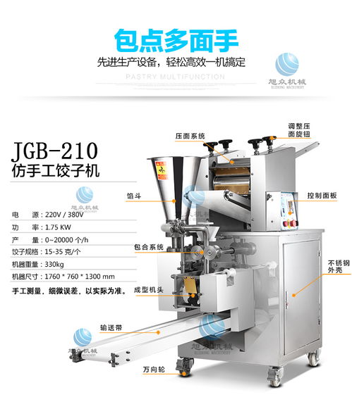 【揭陽全自動仿手工餃子機水晶蝦仁蒸水餃機器設備機器生產餃子報價】- 